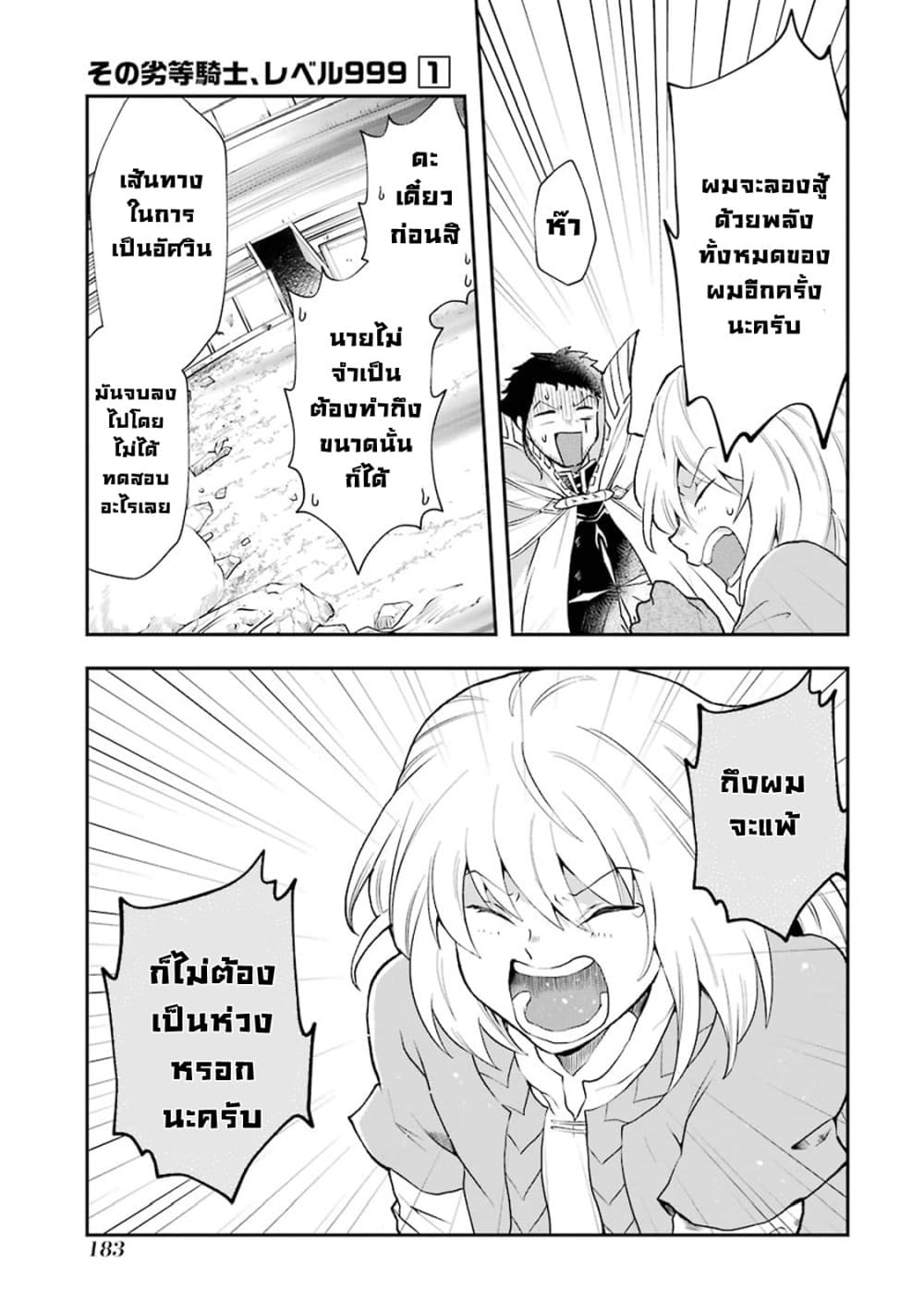 That Inferior Knight, Actually Level 999  อัศวินผู้ต่ำต้อยคนนั้น เลเวล 999 3.7-3.7