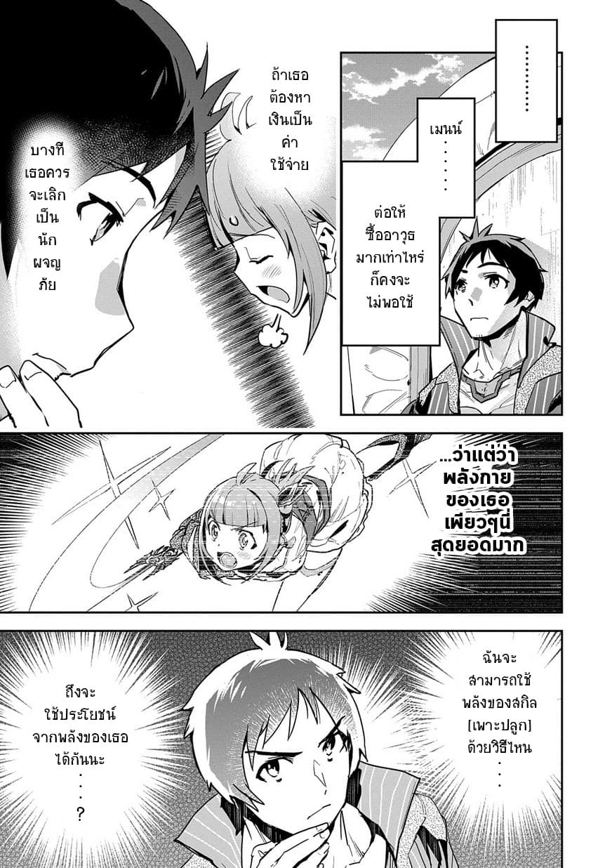 Shounin Yuusha wa Isekai wo Gyuujiru! – Saibai Skill de Nandemo Fuyashi Chaimasu 3-3