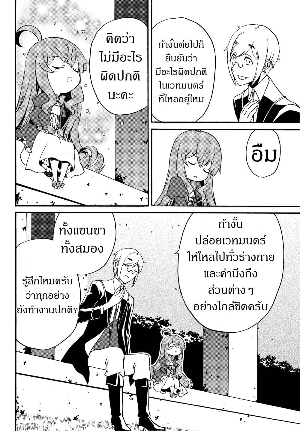 The Villainess Will Crush Her Destruction End Through Modern Firepower โลลิปืนดุ 8-8