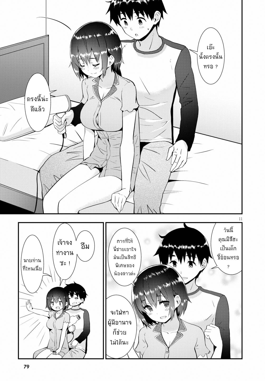 Kawaiikereba Hentai demo Suki ni Natte Kuremasu ka? 21-21