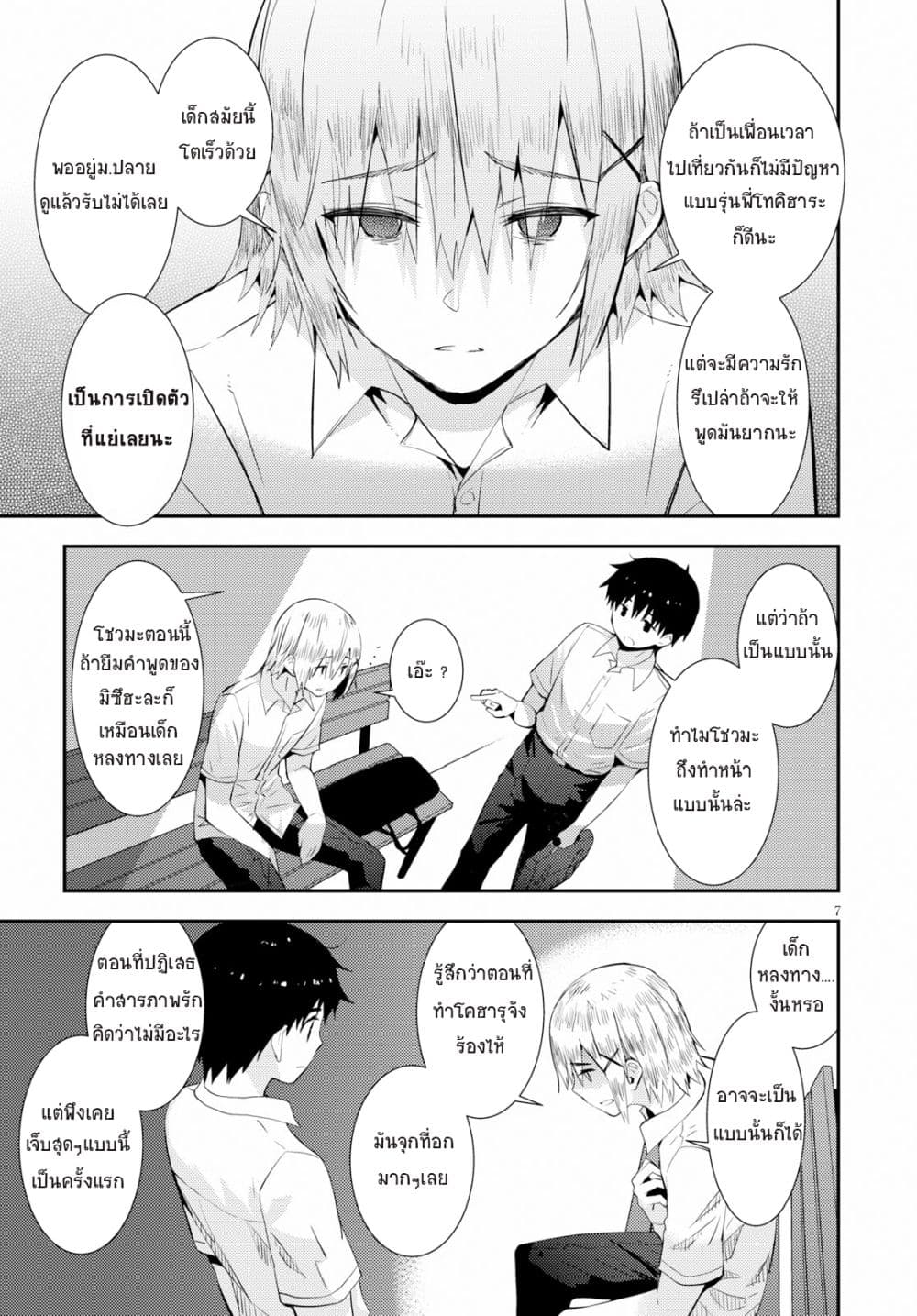 Kawaiikereba Hentai demo Suki ni Natte Kuremasu ka? 19-19