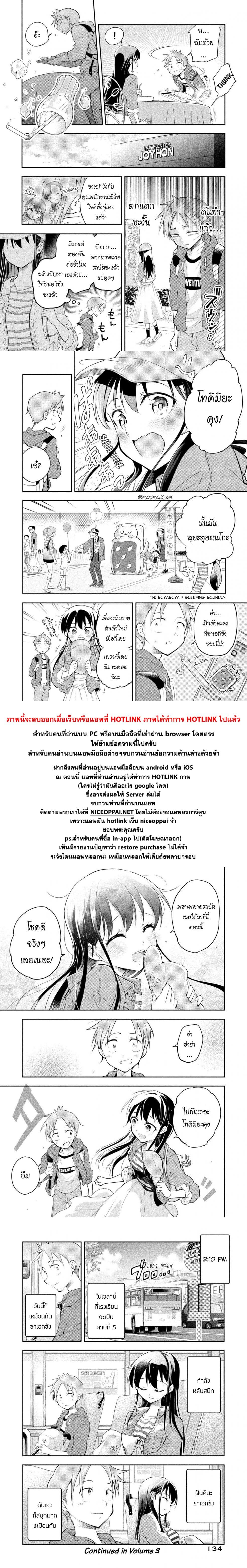 Saeki-san wa Nemutteru คุณซาเอกิที่นอนหลับอย่างสง่างาม 17-17