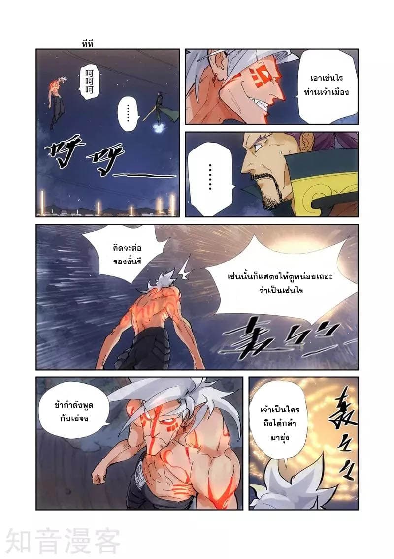 Tales of Demons and Gods 211-211