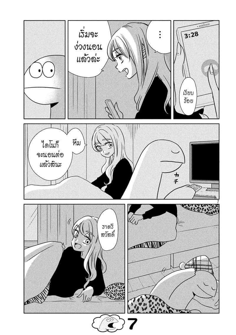Gal and Dinosaur แกลกับไดโน 47-กลางดึก