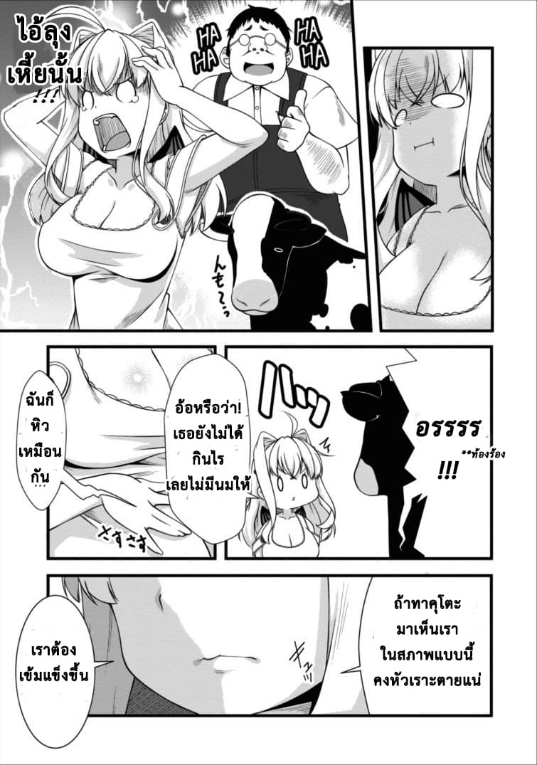 Succubus ni Tensei shita node Milk wo Shiborimasu 2-2