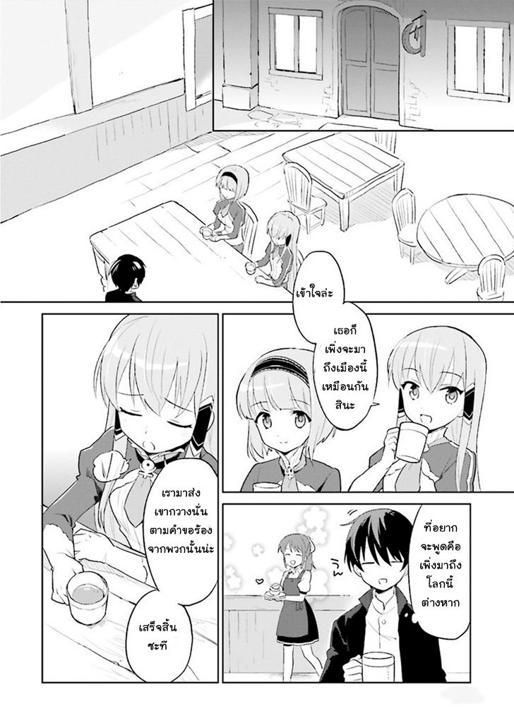 In Another World With My Smartphone ไปต่างโลกกับสมาร์ทโฟน 1-1