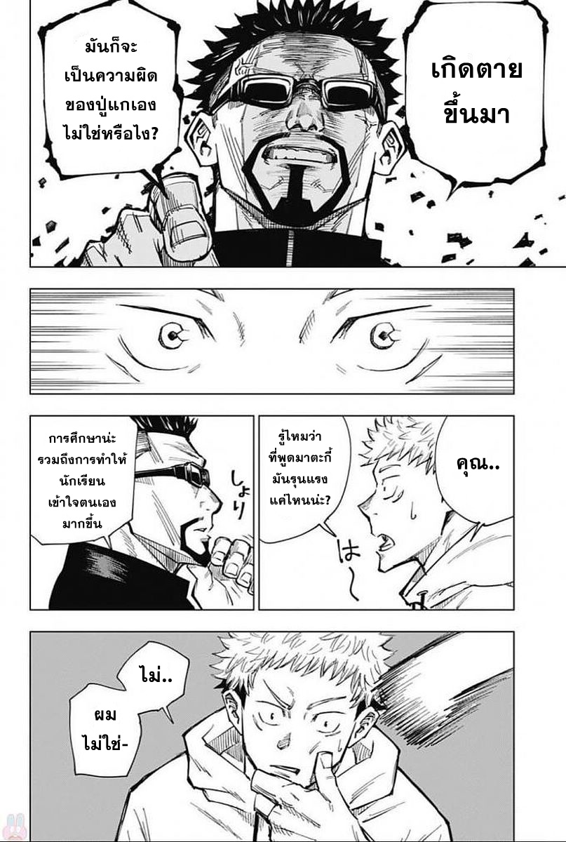 Jujutsu Kaisen มหาเวทย์ผนึกมาร 3-3