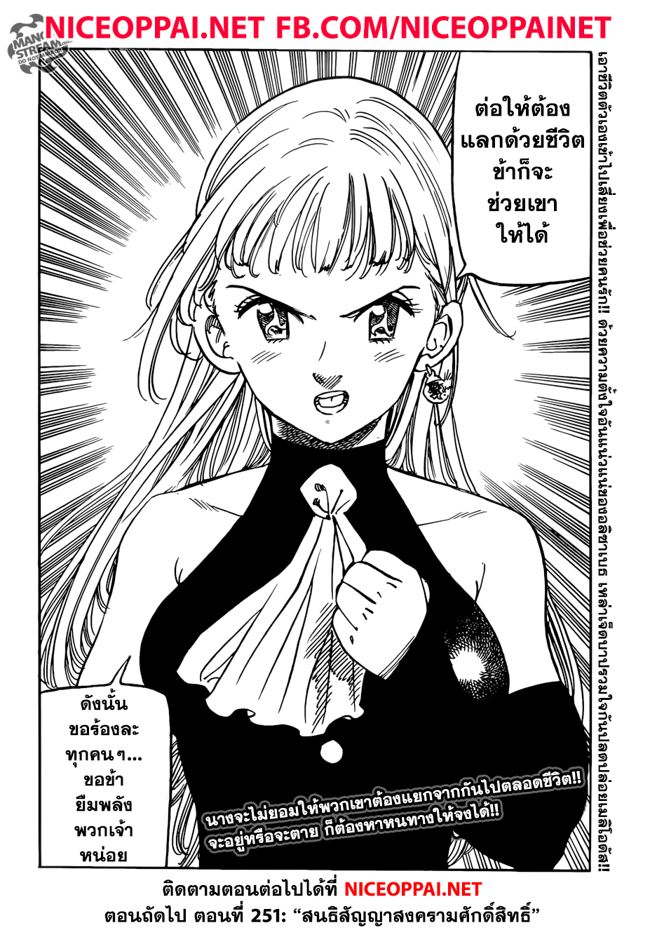 Nanatsu no Taizai 250-องค์ประกอบ