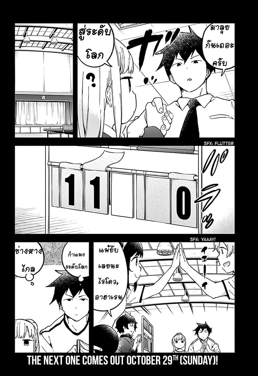 Aharen-san wa Hakarenai 21-21