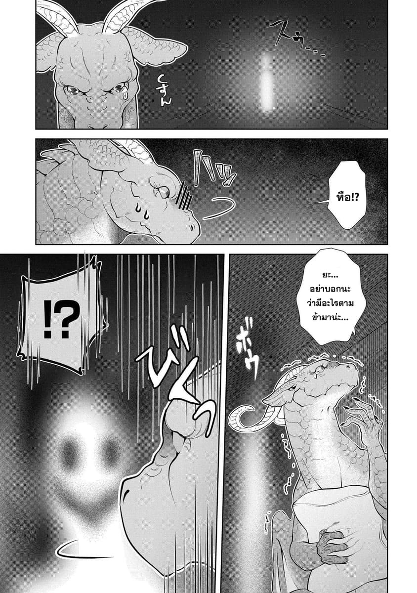 Dragon, Ie wo Kau หาบ้านให้มังกรที! 3-บ้านชวนสยอง