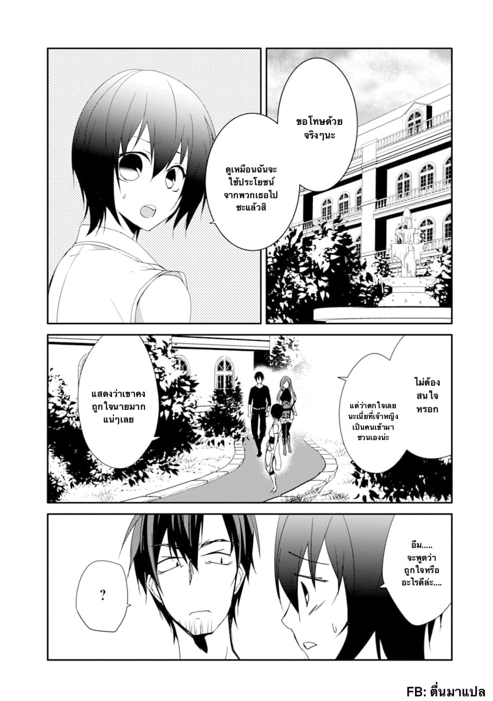Mannen D-rank no Chuunen Boukensha, Yotta Ikioi de Densetsu no Ken wo Hikkonuku 16.2-เจ้าหญิงฟิโอล่า (2)