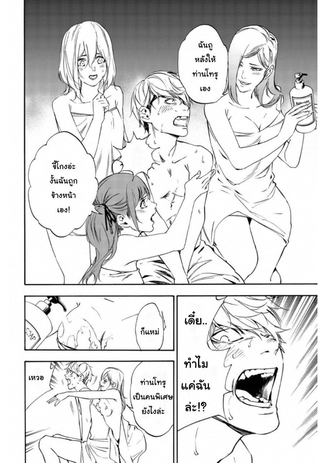 Zetsubou no Rakuen สรวงสวรรค์แห่งความสิ้นหวัง 10-10
