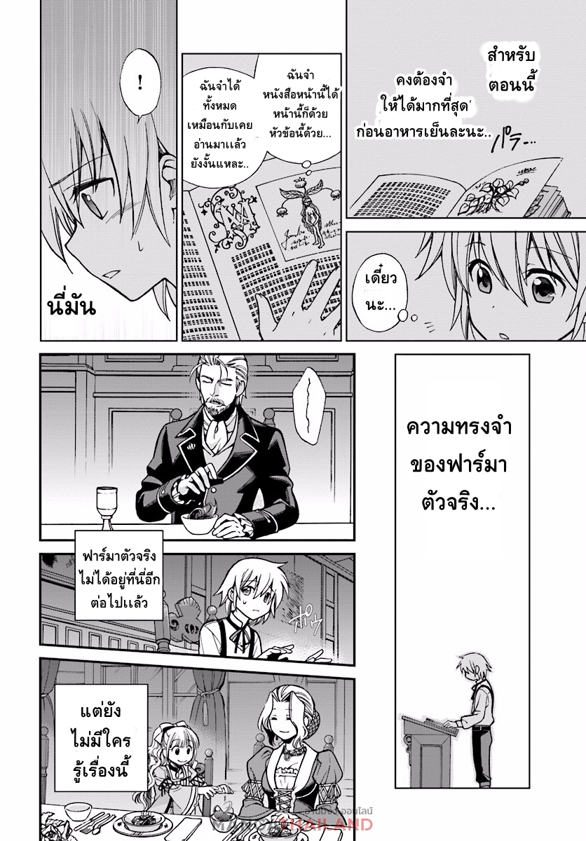 Isekai Yakkyoku เภสัชกรต่างโลก 2-บทเรียนศาสตร์เวทย์ศักสิทธิ์กับ เอเลนอร์ล่า