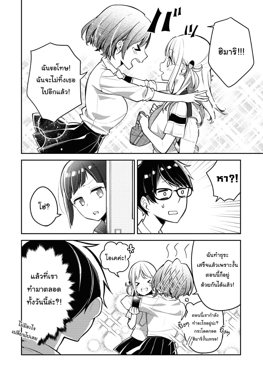 Himari no Mawari 11-ฮารุกิกับเคย์อยากจะเห็น