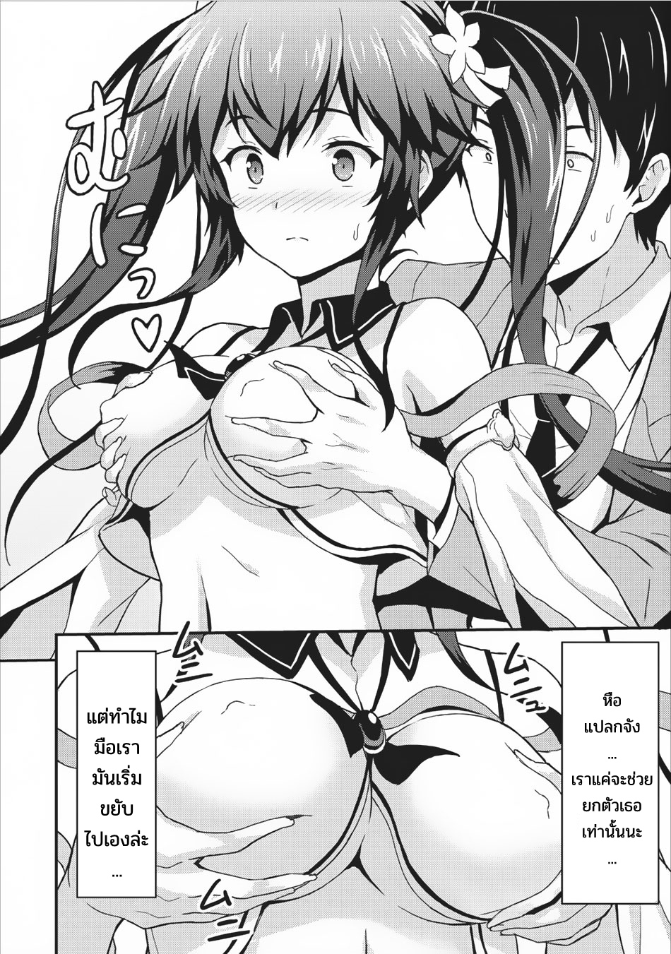 Taberu Dake de Level-Up! Damegami to Issho ni Isekai Musou 2-สี่ราชันย์สวรรค์