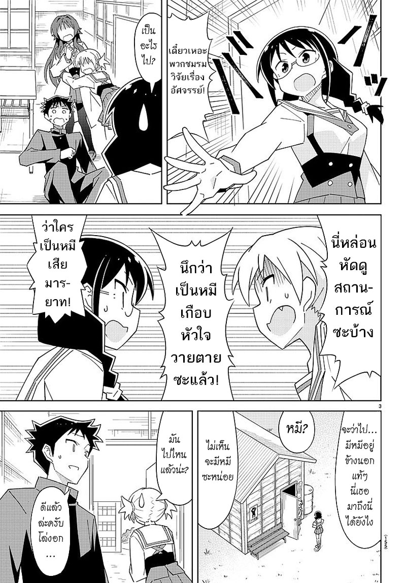Atsumare! Fushigi Kenkyubu 36-ความอัศจรรย์ของหมี
