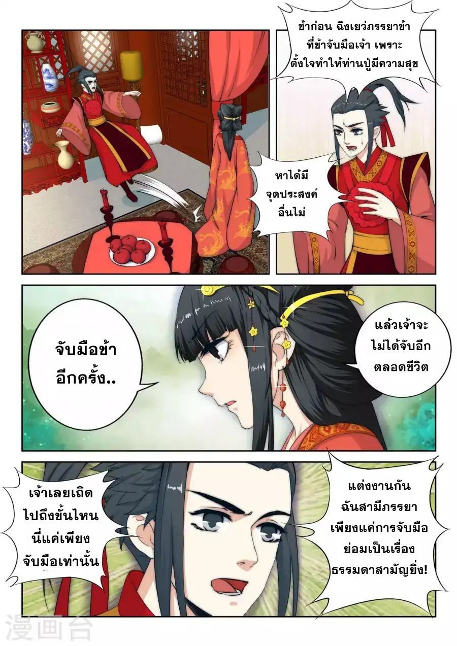 Against the Gods อสูรพลิกฟ้า 9-9
