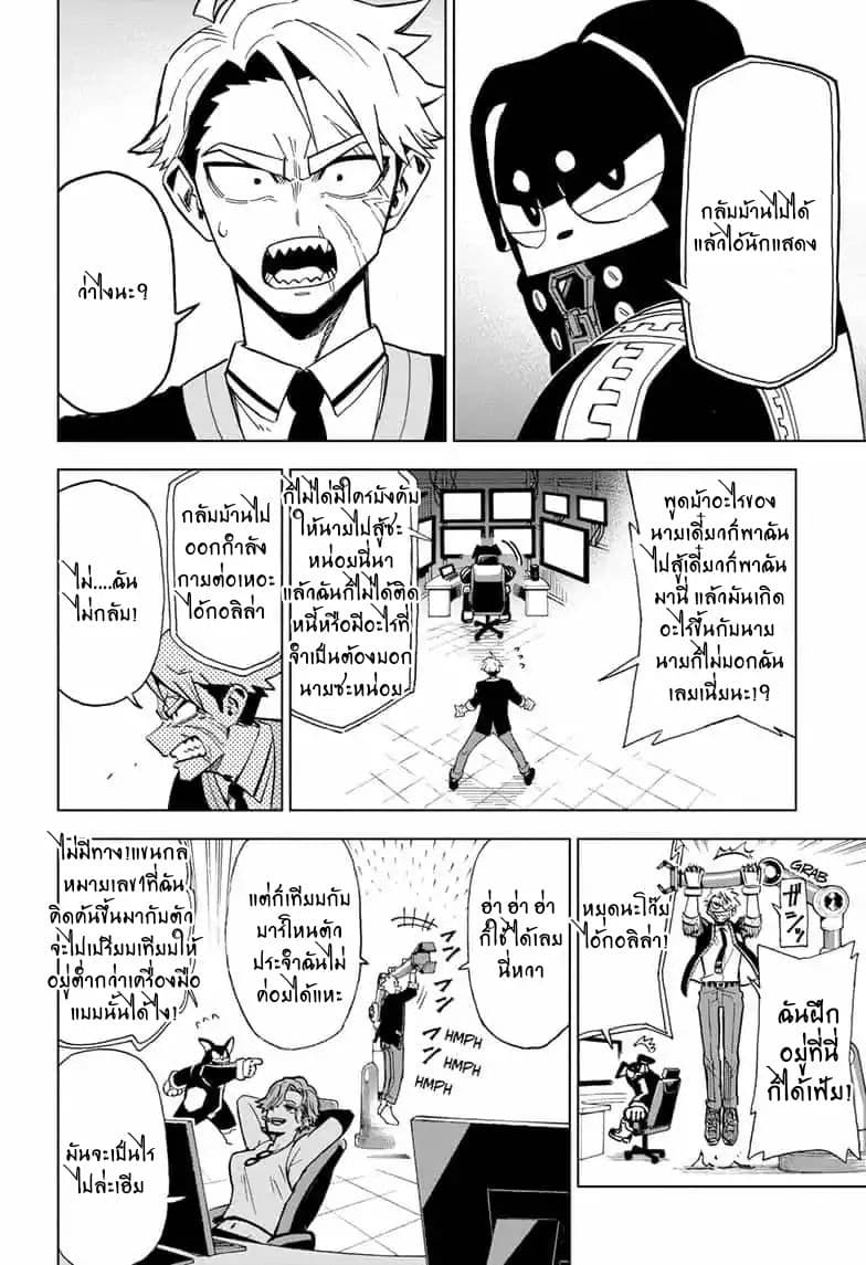 ZIPMAN!! 2-รวมร่างไร้เทียมทาน
