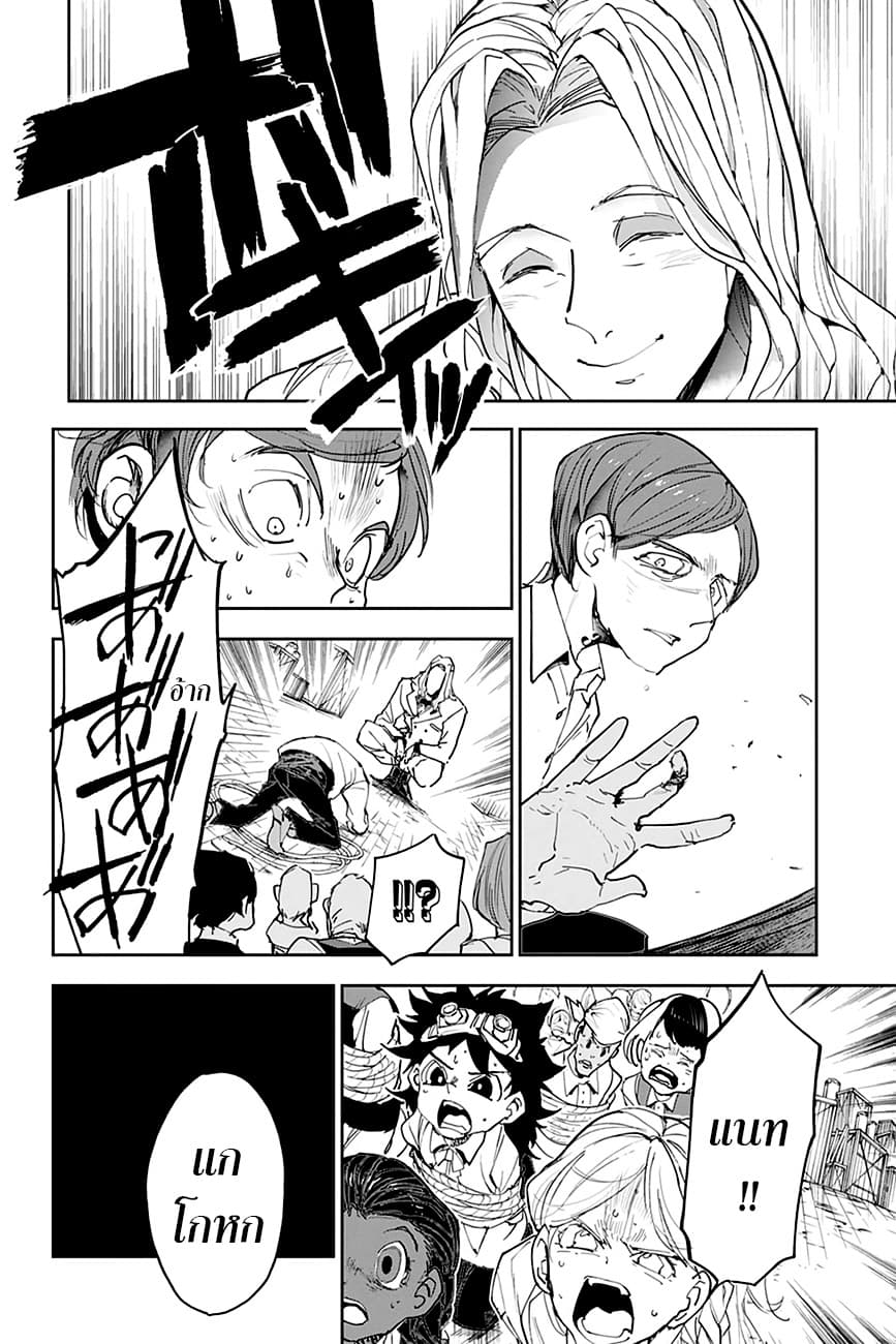 The Promised Neverland 164-รอยยิ้มปีศาจ
