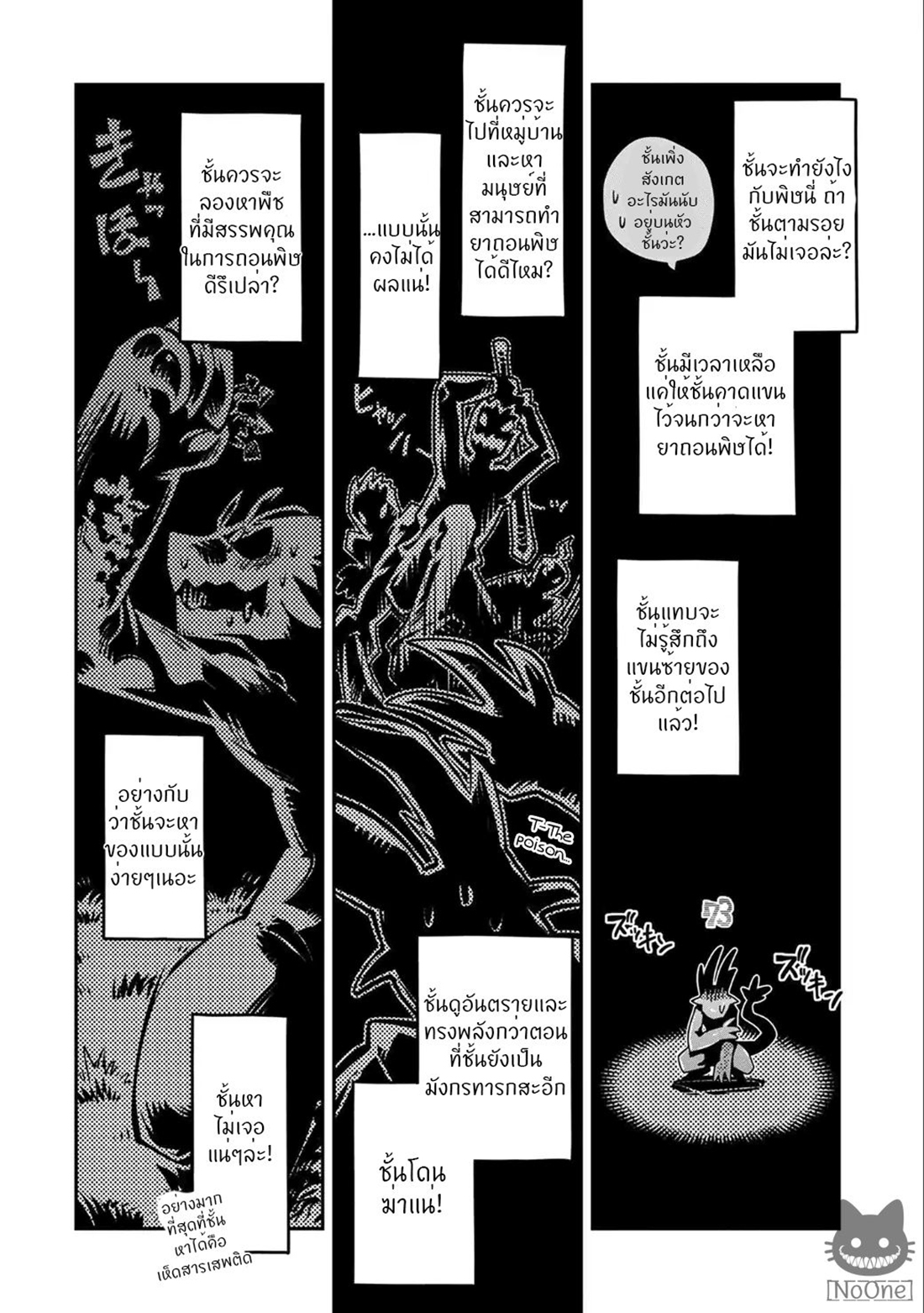 Tensei Shitara Dragon no Tamago Datta - Saikyou Igai Mezasa Nee 5-5