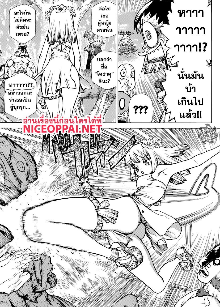 Dr.Stone 116-ปาฏิหาริย์ในมือคุณ