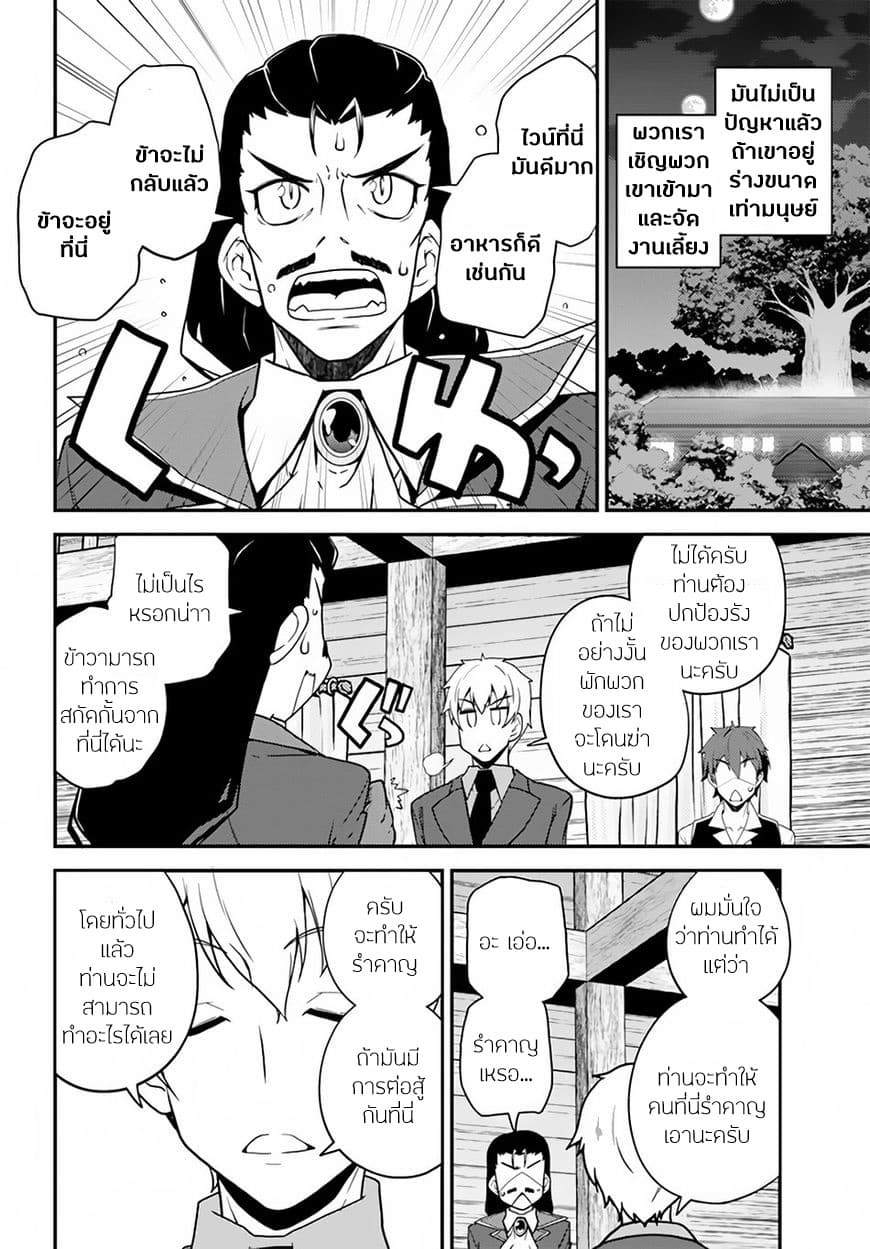 Isekai Nonbiri Nouka ชีวิตเกษตรตามใจ ในต่างโลก 23-23