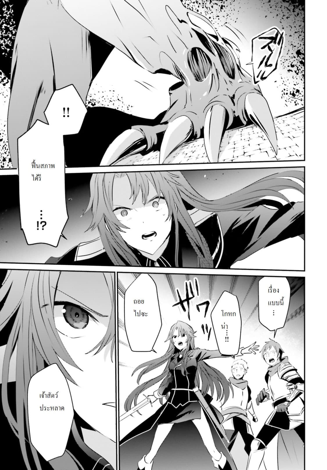 Kage no Jitsuryokusha ni Naritakute! อยากเป็นพลังในเงามืด 5-5