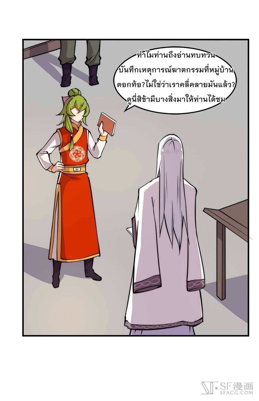 The Master of Martial Arts Retired Life ชีวิตหลังปลดเกษียณของปรมาจารย์แห่งศิลปะการต่อสู้ 24-24