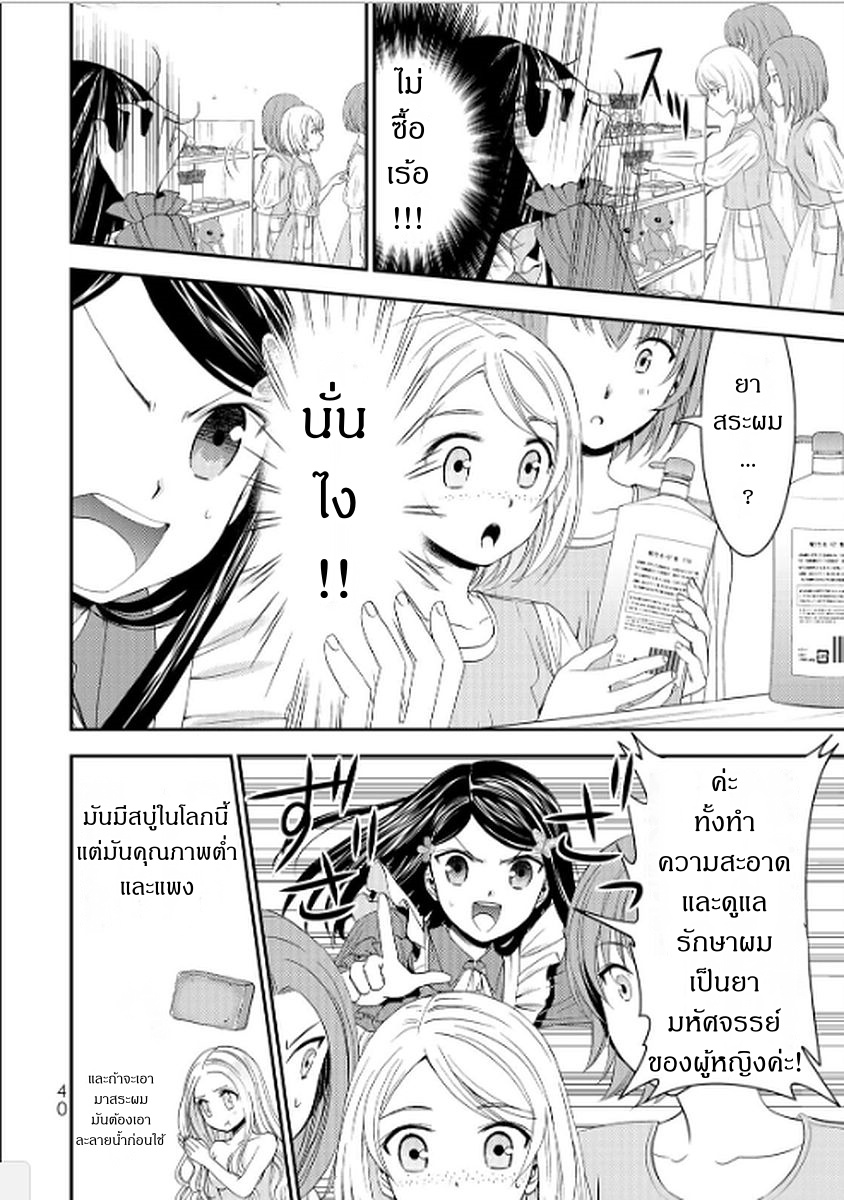 Saving 80,000 Gold Coins in the Different World for My Old Age ต้มตุ๋นต่างโลก 11-11
