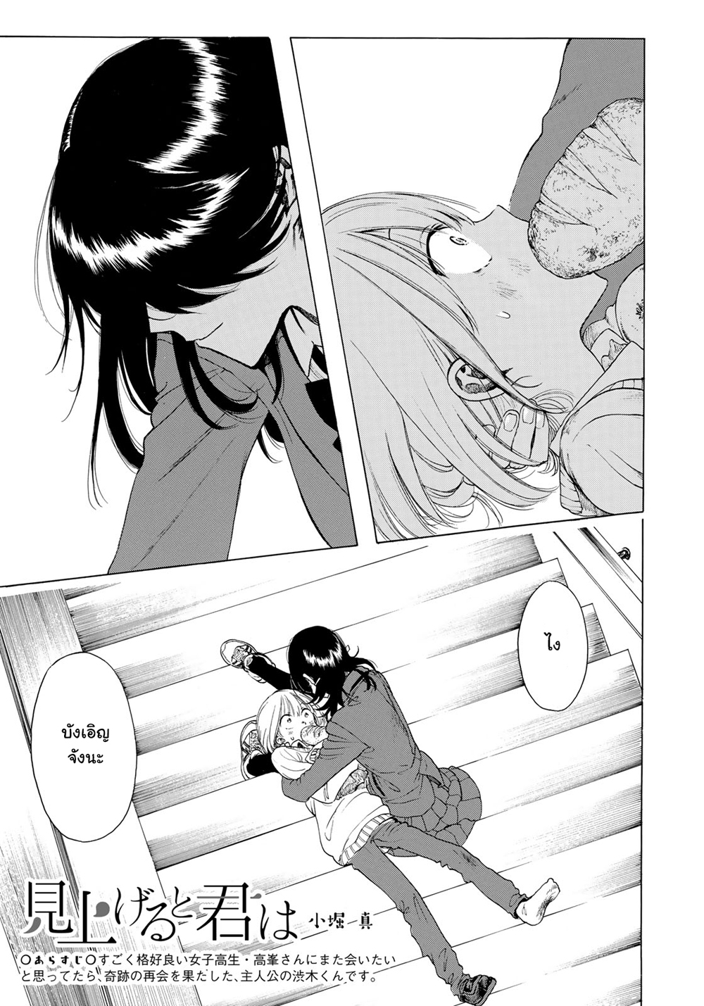 Miageru to Kimi wa 4-4
