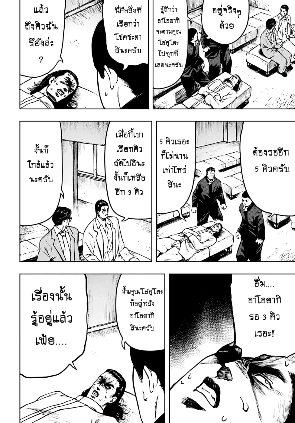 Cromartie Koukou Shokuinshitsu คุโรมาตี้ โรงเรียนคนบวม: ห้องพักครู 4-ท้องมันกรีดร้อง