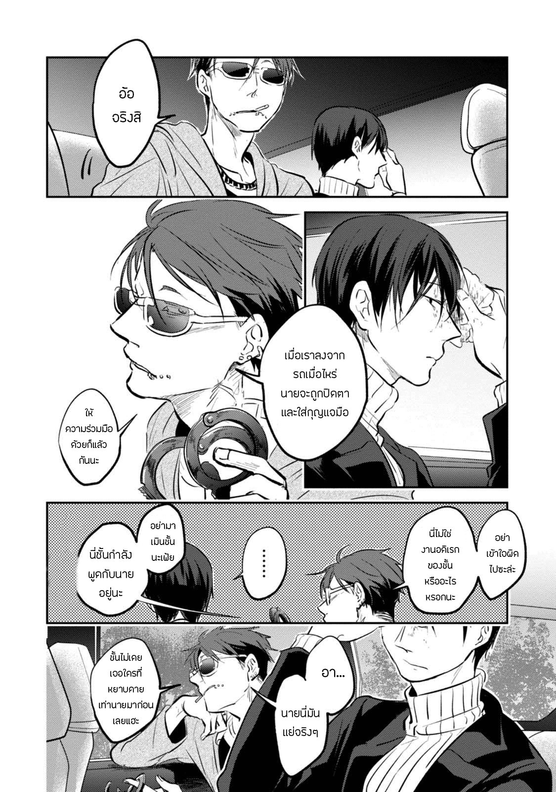 Koroshi Ai 26-Confusion