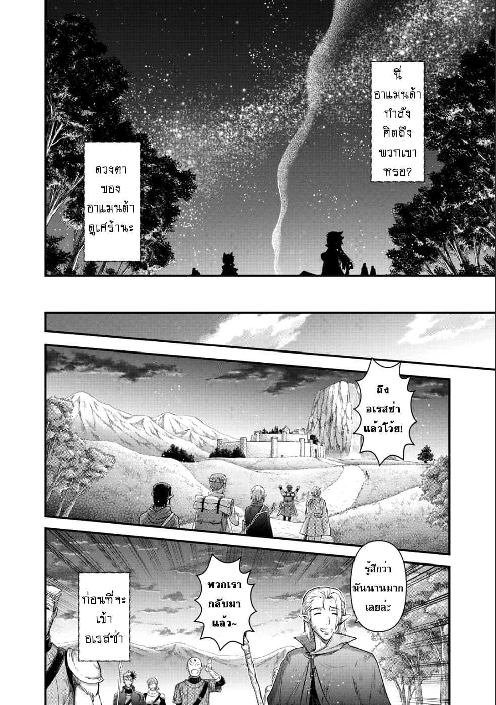 Tensei Shitara Ken deshita 25-บุกทะลวง