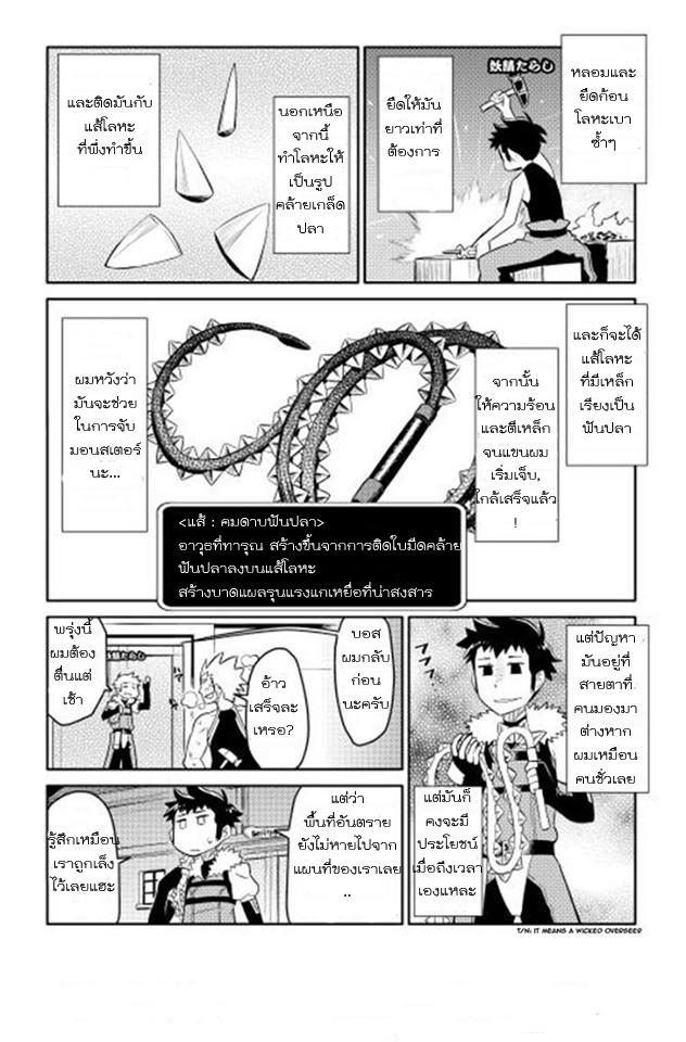Toaru Ossan no VRMMO Katsudouki 8-8