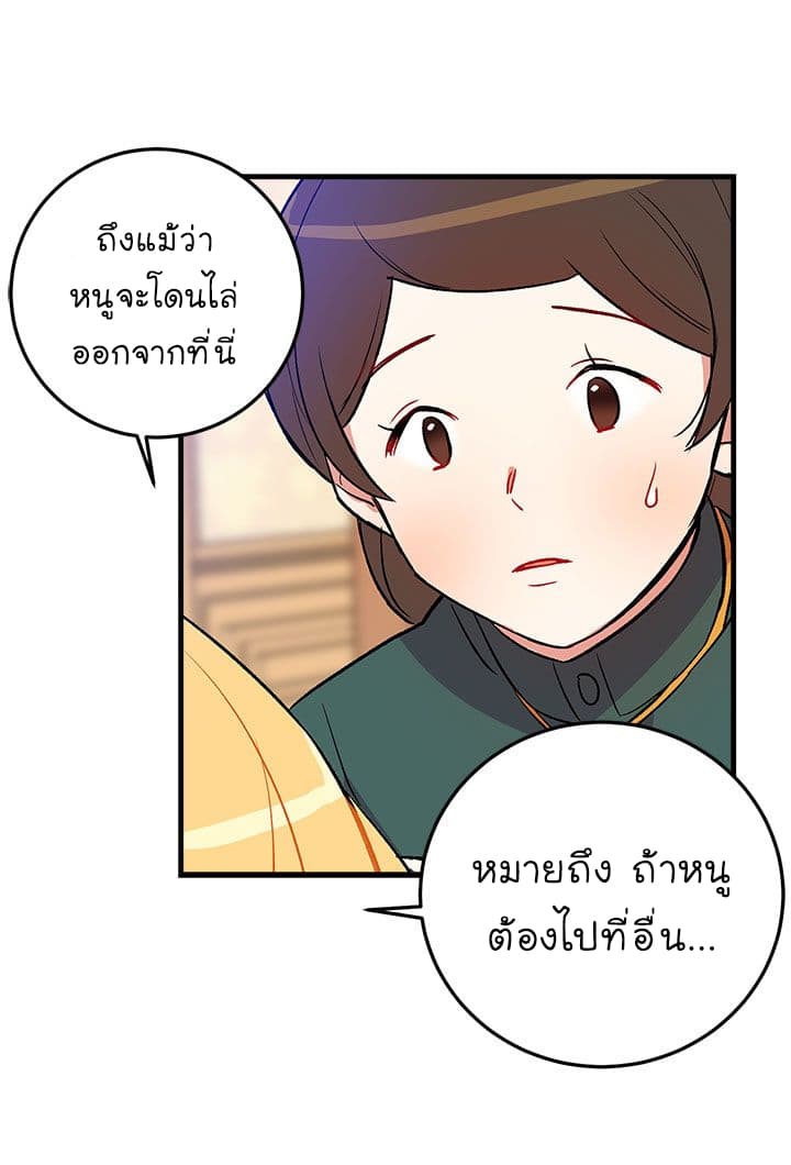 I Am a Child of This House ฉันคือลูกบ้านหลังนี้ 4-4
