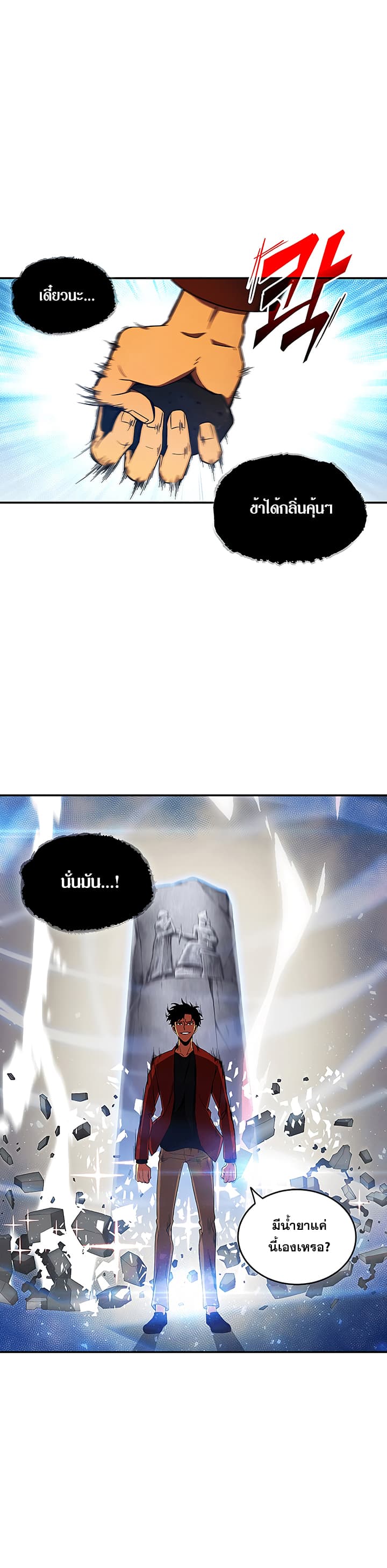 Tomb Raider King ราชันย์จอมโจรปล้นสุสาน 23-23