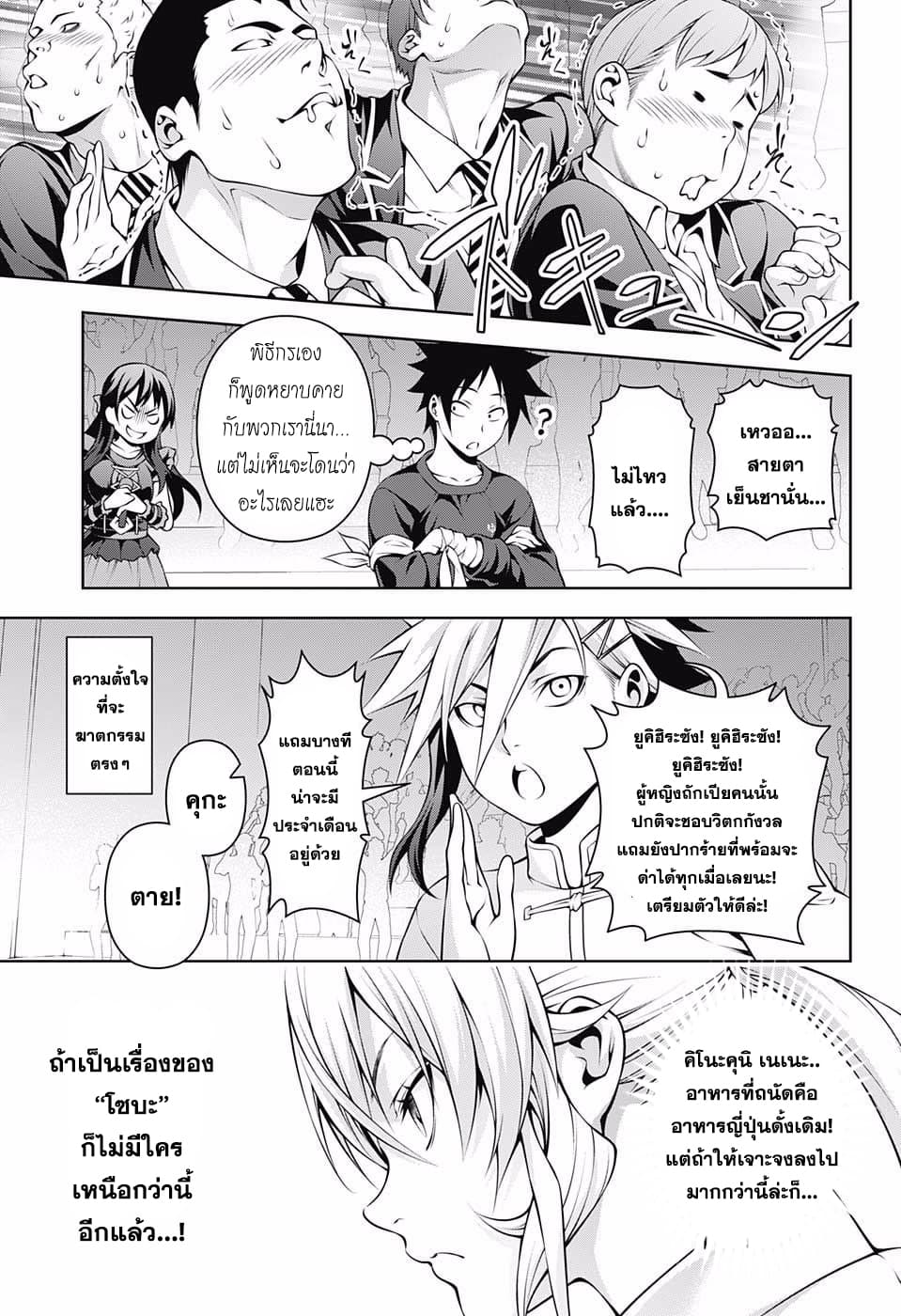 Shokugeki no Soma 207-โชคร้าย