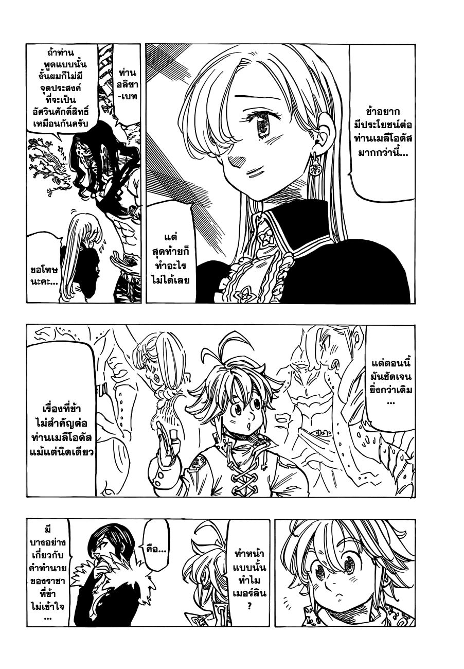 Nanatsu no Taizai 119-บัญญัติสิบประการเริ่มเคลื่อนไหว