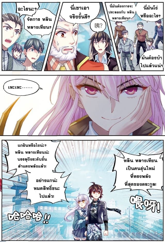 Wu Dong Qian Kun 84-คำนิยามของความเย่อหยิ่ง