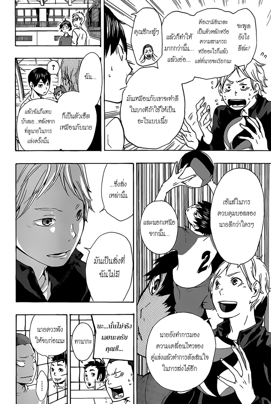 Haikyuu!! 7-คำพูดของคนที่ดีไม่พอ