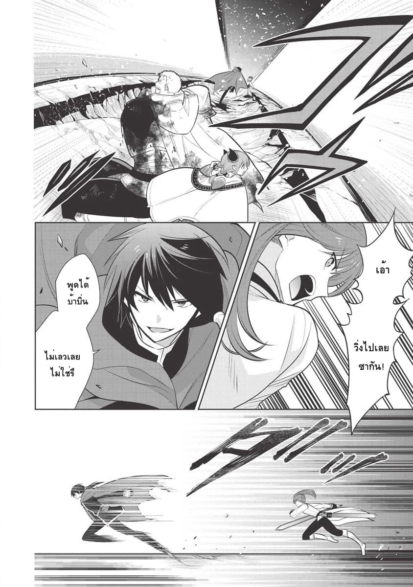 Maou no Ore ga Dorei Elf wo Yome ni Shitanda ga, Dou Medereba Ii? 23-ถึงยังไงก็ยังปราบอสูรปีศาจสมกับเป็นอัศวินศักดิ์สิทธิ์ (3)