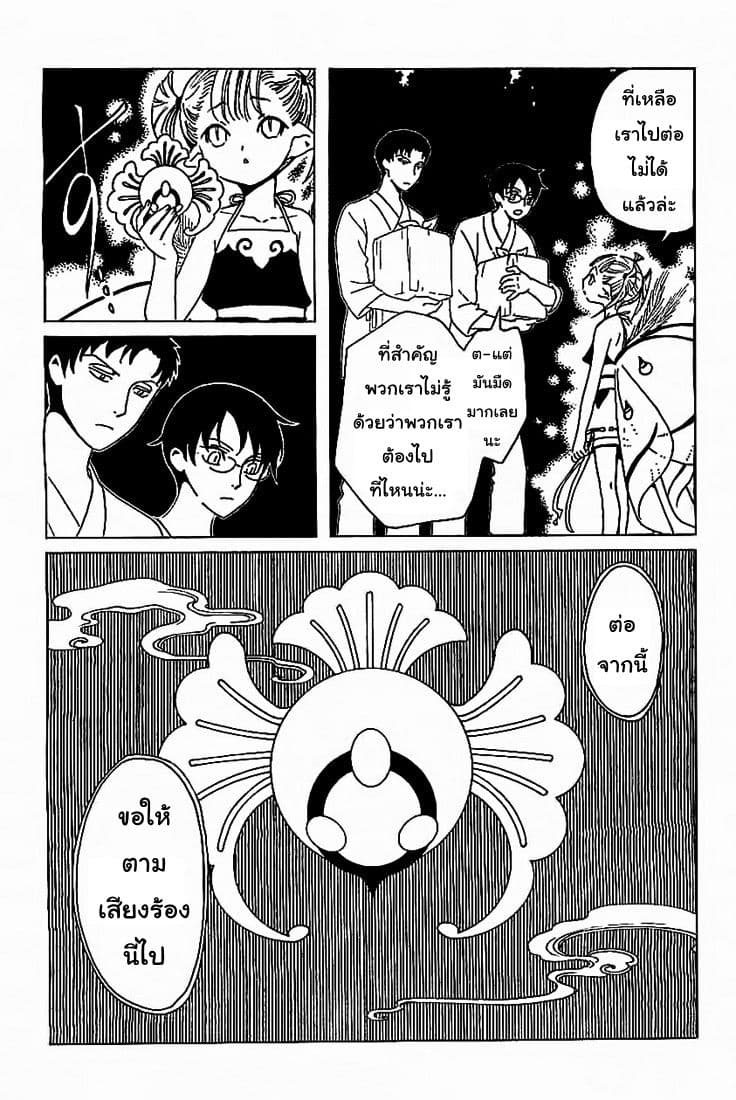 xxxHOLiC Rei 15-15