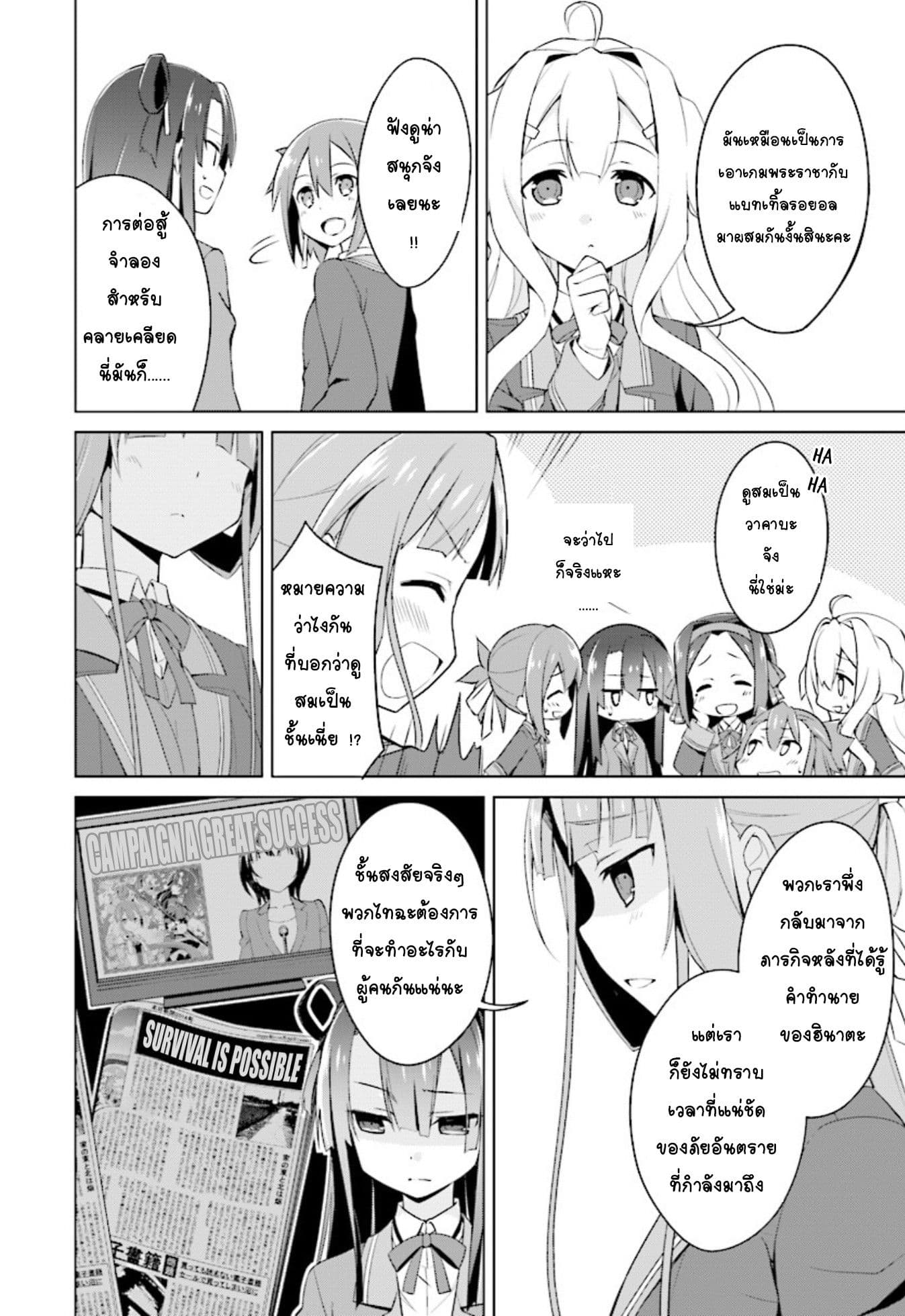 Nogi Wakaba wa Yuusha de Aru 12-12