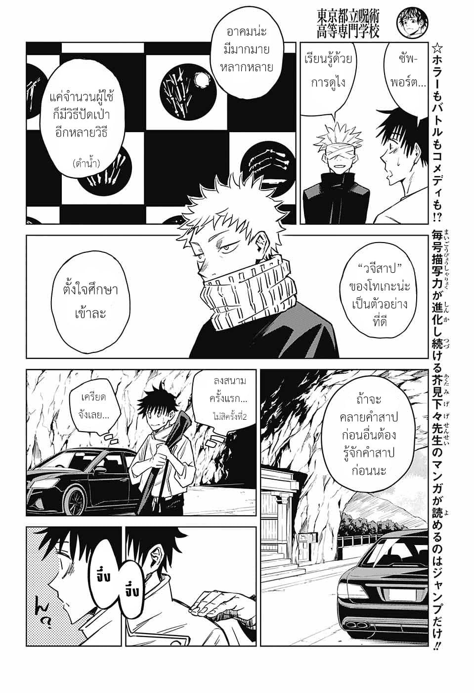Tokyo Toritsu Jujutsu Koutou Senmon Gakkou 2-2