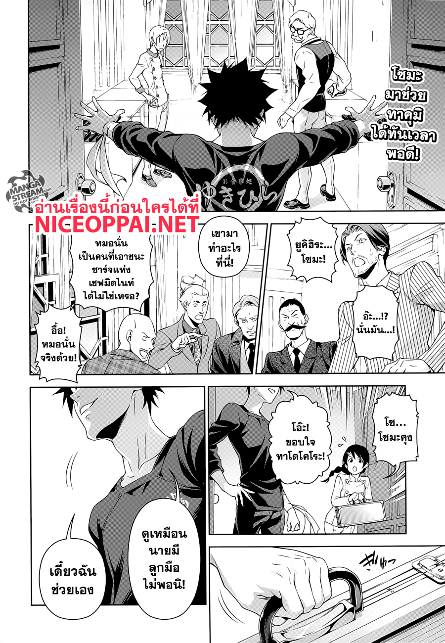 Shokugeki no Soma 298-สองคนนั้น