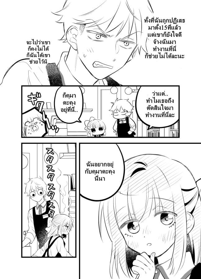 Tale of a Girl and a Delinquent Who's Bad with Women 14-14