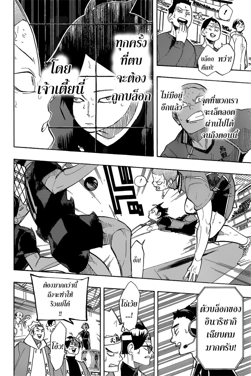Haikyuu!! 262-เผชิญหน้าเสมอ