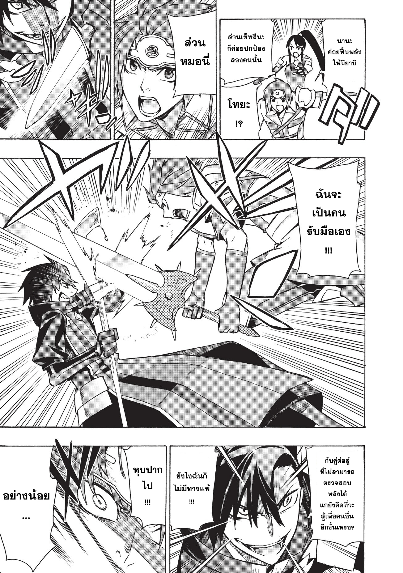 Kuro no Shoukanshi 18-ผู้กล้า 2