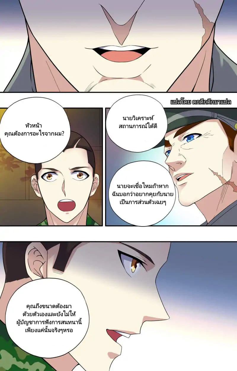 The Strongest War God 13-13