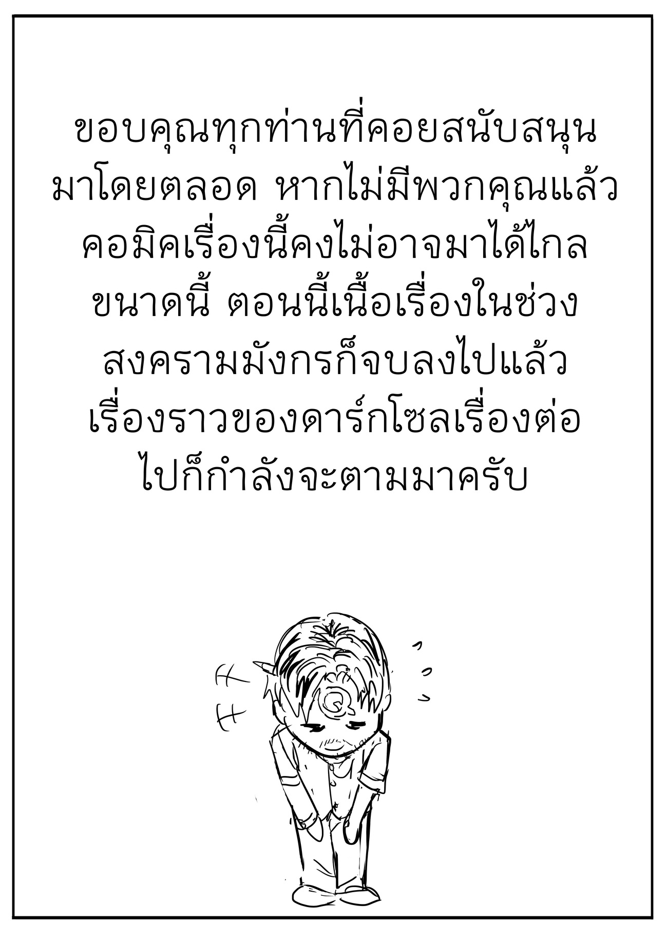 Dark Souls 28-ยุคแห่งไฟ